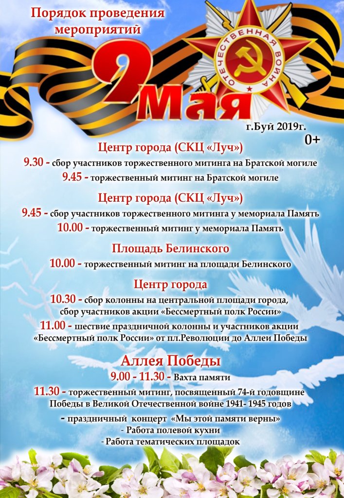 План проведения 9 мая